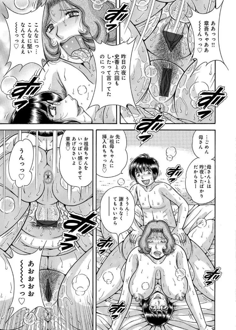 Sanseidai Soukan ~Boku to Kaa-san to Obaa-chan~