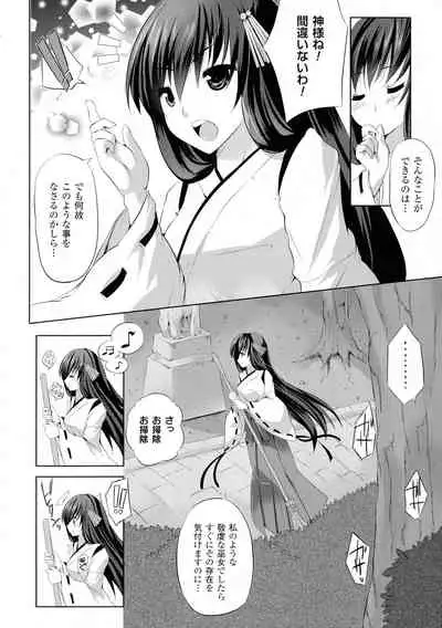 Kegare Yashiro no Otometachi