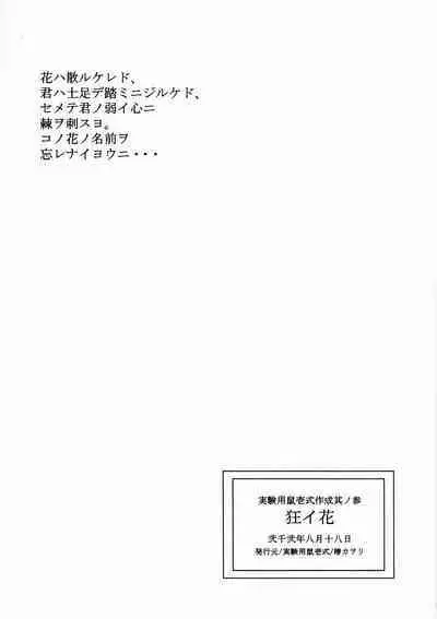 クルイバナ