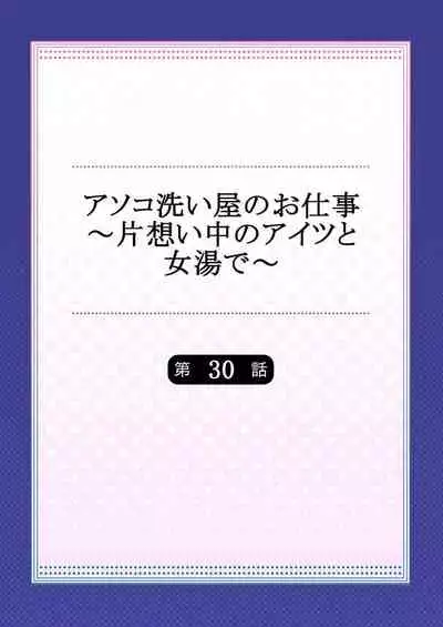 Asoko Araiya no Oshigoto