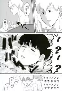 (C90) [OPEN ROAD (Roki)] baby, maybe (Mob Psycho 100)