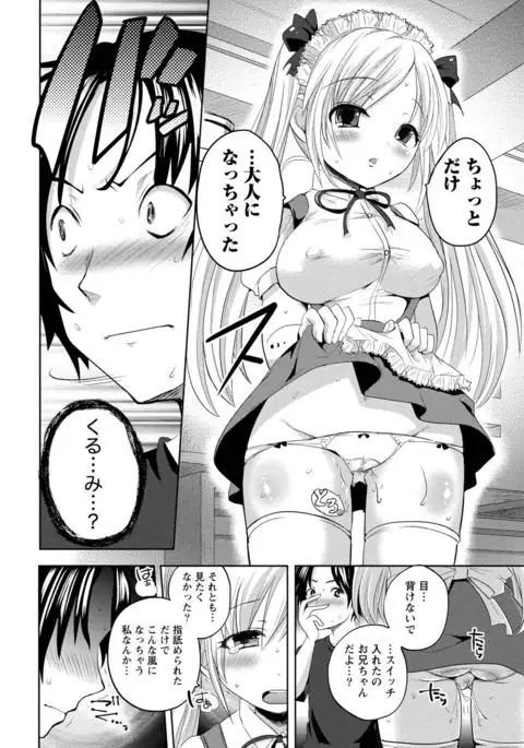 Ane x Imo Labyrinth