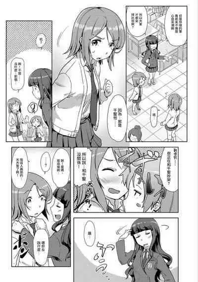 エッチしたら♂入れ替わっちゃった！？♀～幼なじみと快感チェンジ！1-6