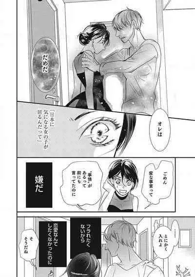 Manekiirete wa Ikemasen 1-10