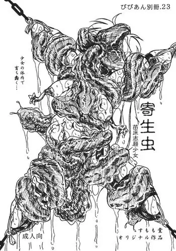 Vivian Betsu 23 Kiseichuu Naedoko Shigan Shoujo
