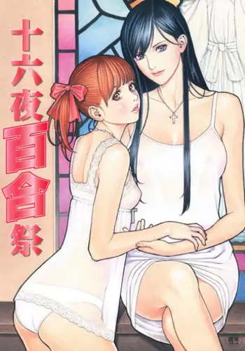 (C88) [Dennou Yamasakigumi (Izayoi Seishin)] Inemu Akajuutan