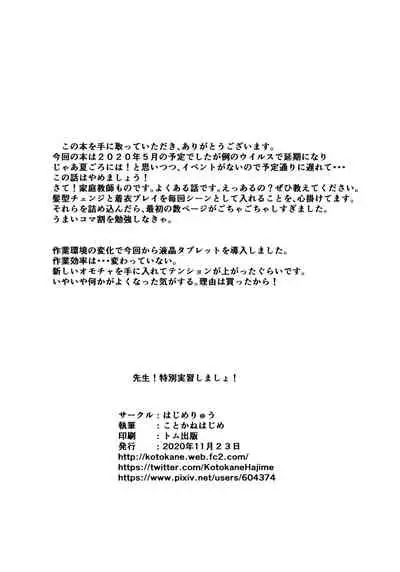 Sensei! Tokubetsu Jisshuu Shimasho!