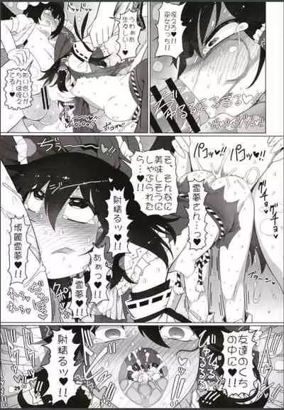 (C99) [Yashiya (YASSY)] Hakurei Reimu Miko Soubi Zenbu OFF (Touhou Project)
