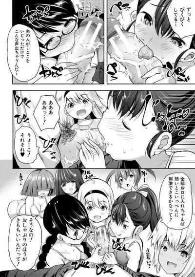 Ecchi na Imouto to Chibikko Harem