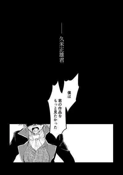 Binsoko no Jigoku