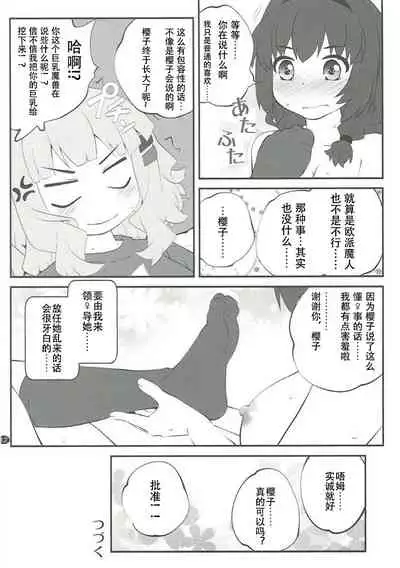 Himegoto Flowers 12