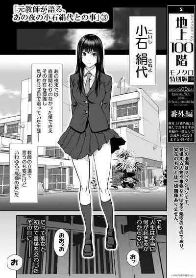 Chijou Hyakkai Ch71-75