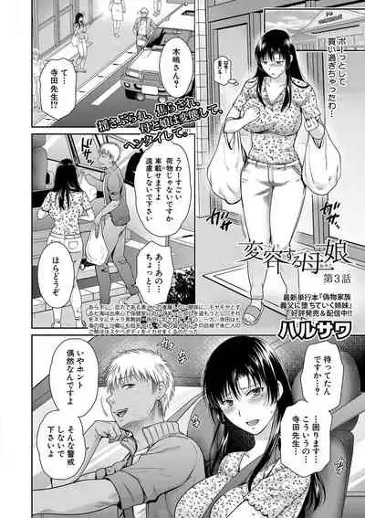 [Harusawa] Henyou Suru Oyako (Complete)