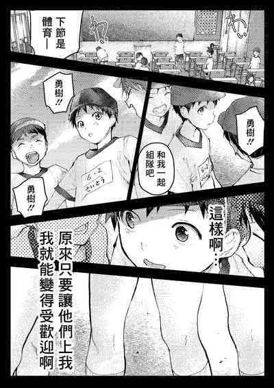 Tomodachi Ecchi | 和朋友做爱做的事