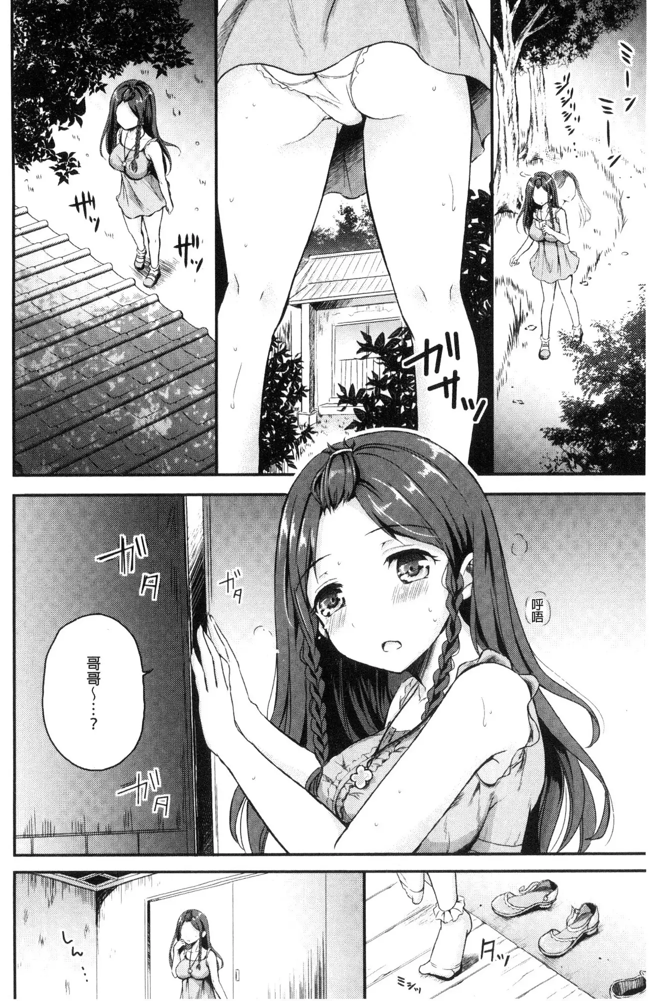 Shikiyoku Träumerei