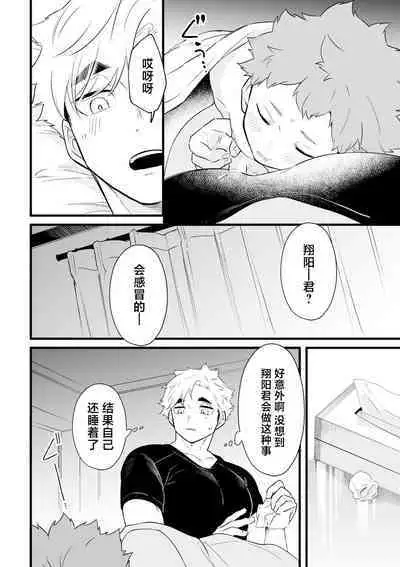 Neteiru Aida ni Itadakimasu