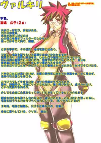 [N Doll Eromondou (Wakamoto Eromond)] Valkyrie!! [Digital]