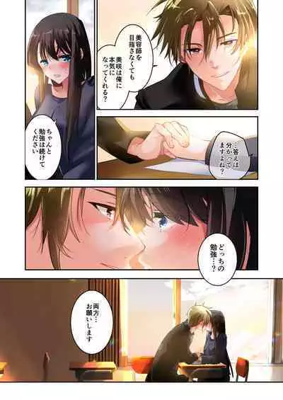 Sensei ga Suki desu 3