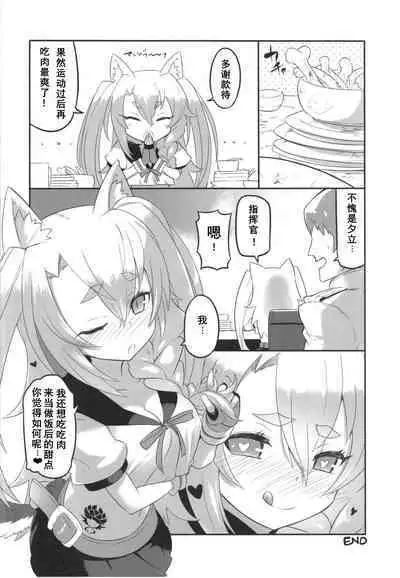 Yuudachi to Oishii Oniku - Yudachi and delicious meat