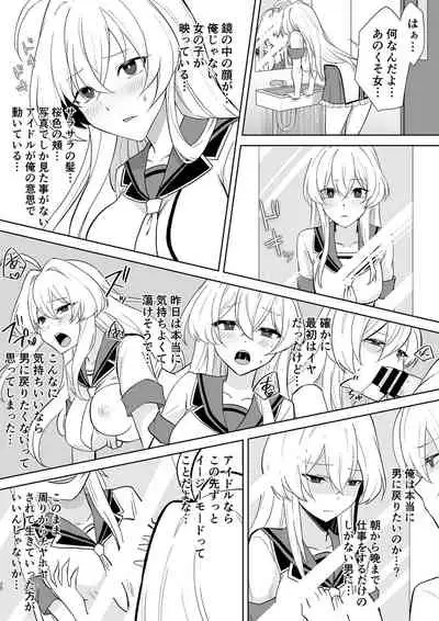 アクアウィング ～アイドルと入れかわった男～