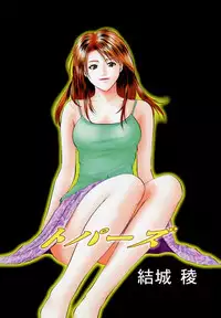 [Yuuki Ryo] Topaz