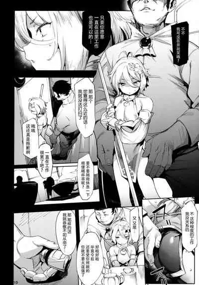 Gomennasai Aruji-sama