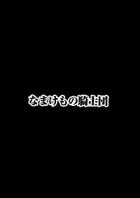 [Namakemono Kishidan (Tanaka Aji)] Unsweet Kurose Katsuko Plus Choukyou [Chinese] [空気系☆漢化]
