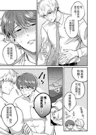 Salarymen's Love Hotel Boys Club 1 | 上班族爱情旅馆男子会 1