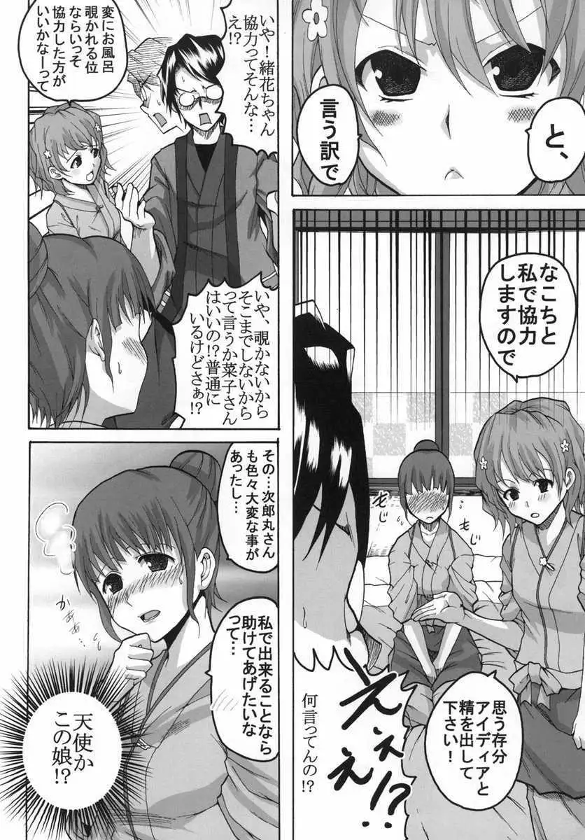 Midaresaku Iroha 2 super companion debut!
