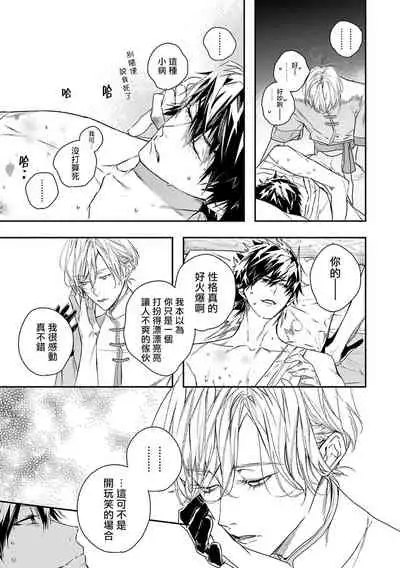 World's End Blue Bird | 末世青鸟 Ch. 4-7