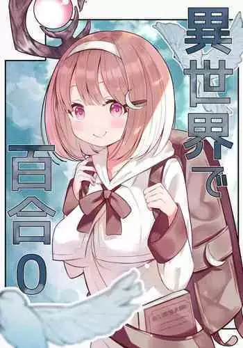 博士と助手の子作り実験