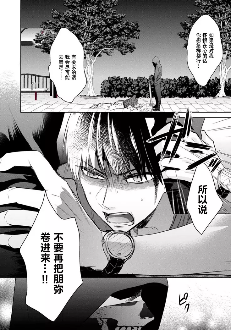Tsugunaware ~ "Onna" no Boku to Kainushi Sannin~ 13