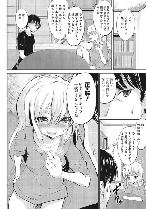 Nyotaika! Monogatari 2