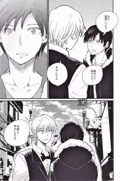 Ikebukuro, In My Heart