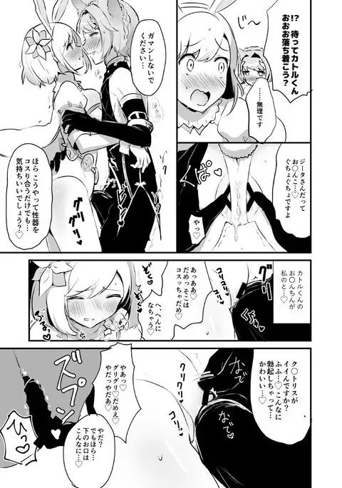 Djeeta-chan ga Otokonoko-tachi to Kimeseku Suru Hon