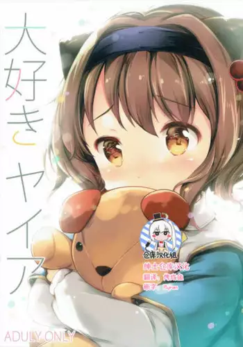 (C90) [Oracle Eggs (Suihi)] Asagao to Shoujo [Chinese] [CE家族社]