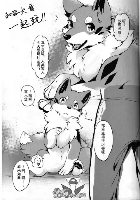 Kitsuneinu to Asobo!!