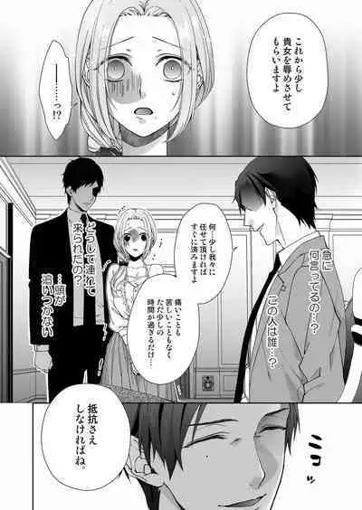 俺のためだけに鳴いて？ 第3-11話