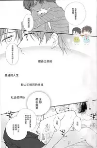 (SUPER25) [Arabic Yamato (Asai Sai)] Otona no Iiwake | 大人的借口 (Shingeki no Kyojin) [Chinese]