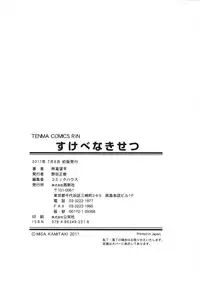 [Kamitaki Misa] Sukebe na Kisetsu