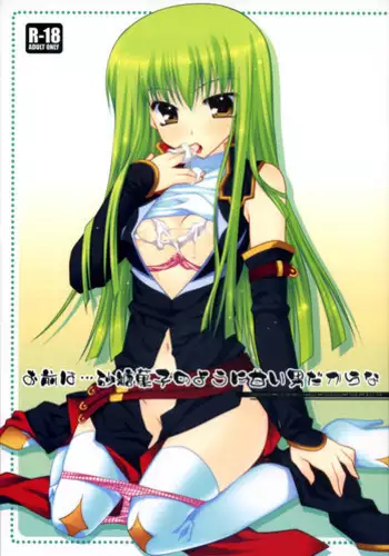 (SC39) [PINK (Araiguma)] Omae wa... Satou Kashi no You ni Amai Otoko da Kara na (Code Geass)