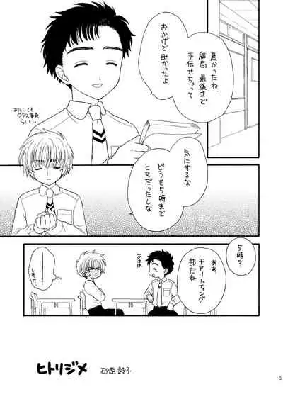 Hitorijime