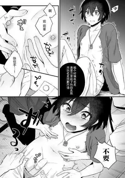 Inrei Taiken Ch. 2