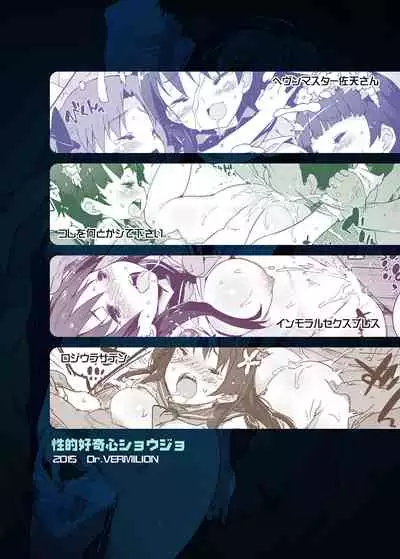 Seiteki Koukishin Shoujo
