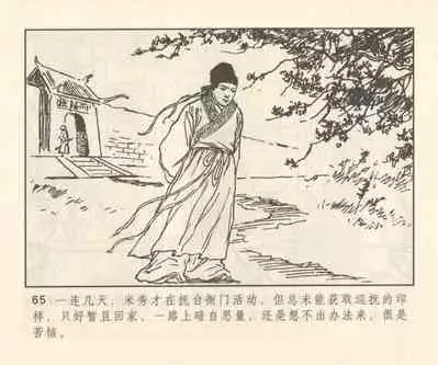 聊斋志异 张玮等绘 天津人民美术出版社 卷二十一 ~ 三十