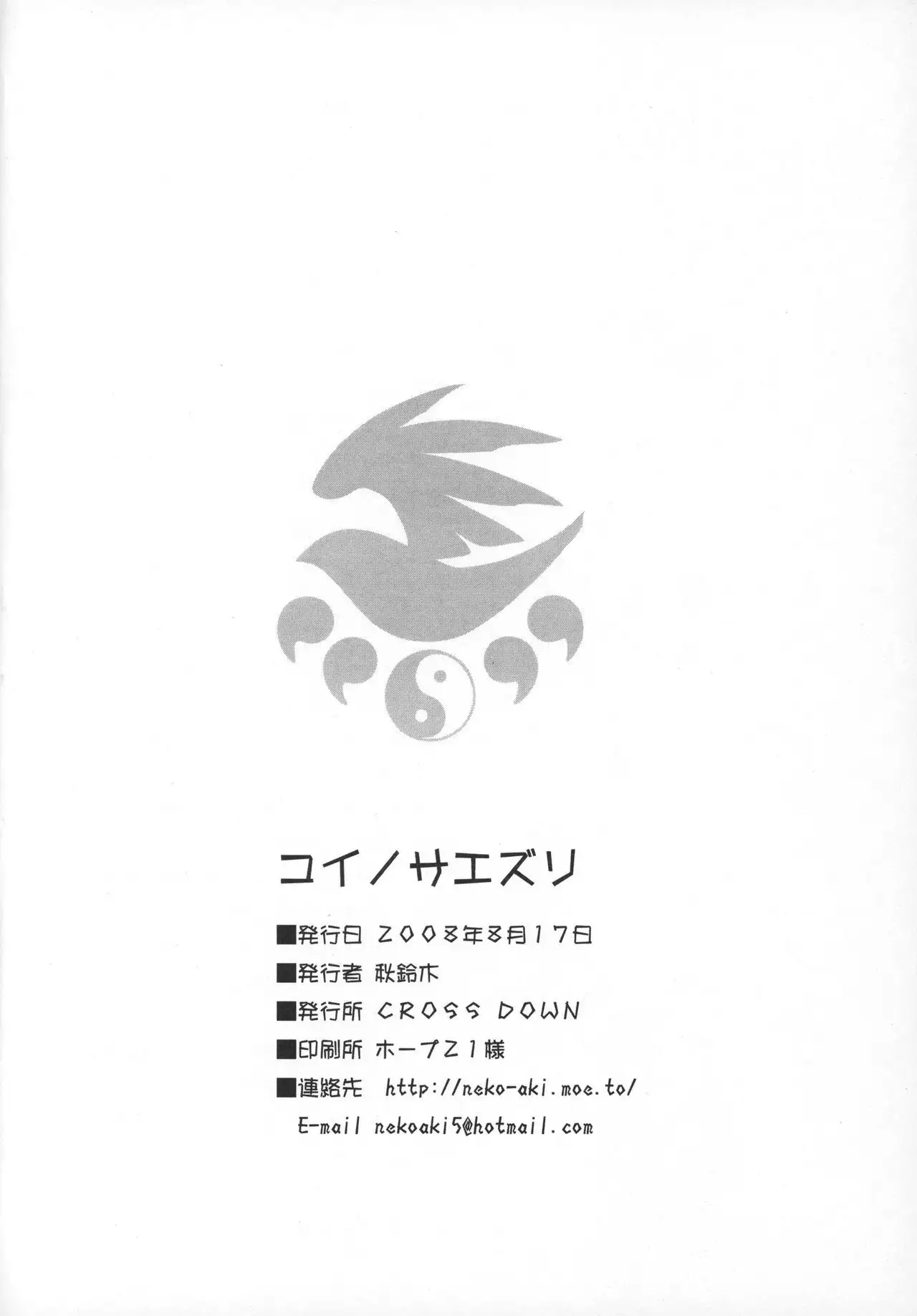 Koi no Saezuri