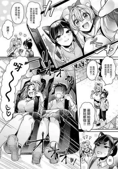 [Izumi Hachi] Ookouchi Senpai wa Nekokawaigari shitai Ch. 1-7 [Chinese] [裸單騎漢化]