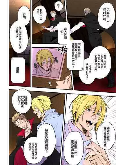 Tenshi to Vampire | 天使与吸血鬼