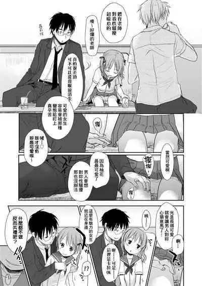 Sensei to, Watashi to. Jou | 老師的秘密、我的秘密。上