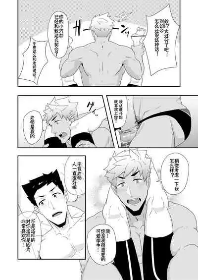 Natsuyasumi no Homo 2